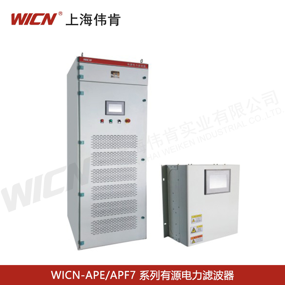 150AAPF有源电力滤波器